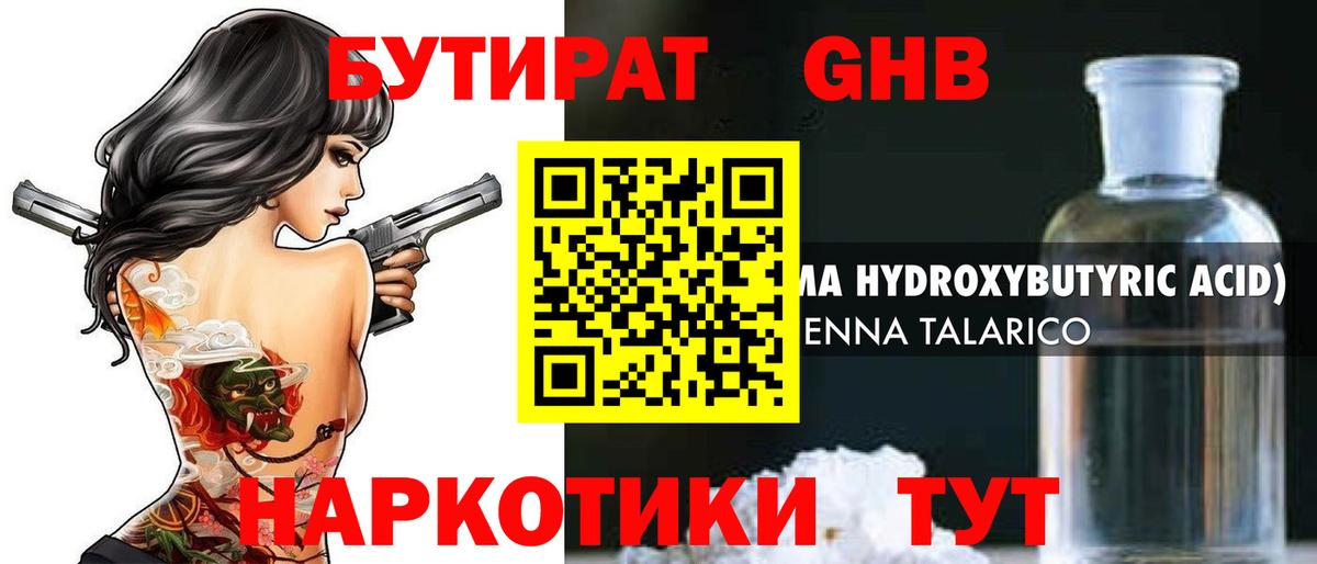 БУТИРАТ вода Арзамас