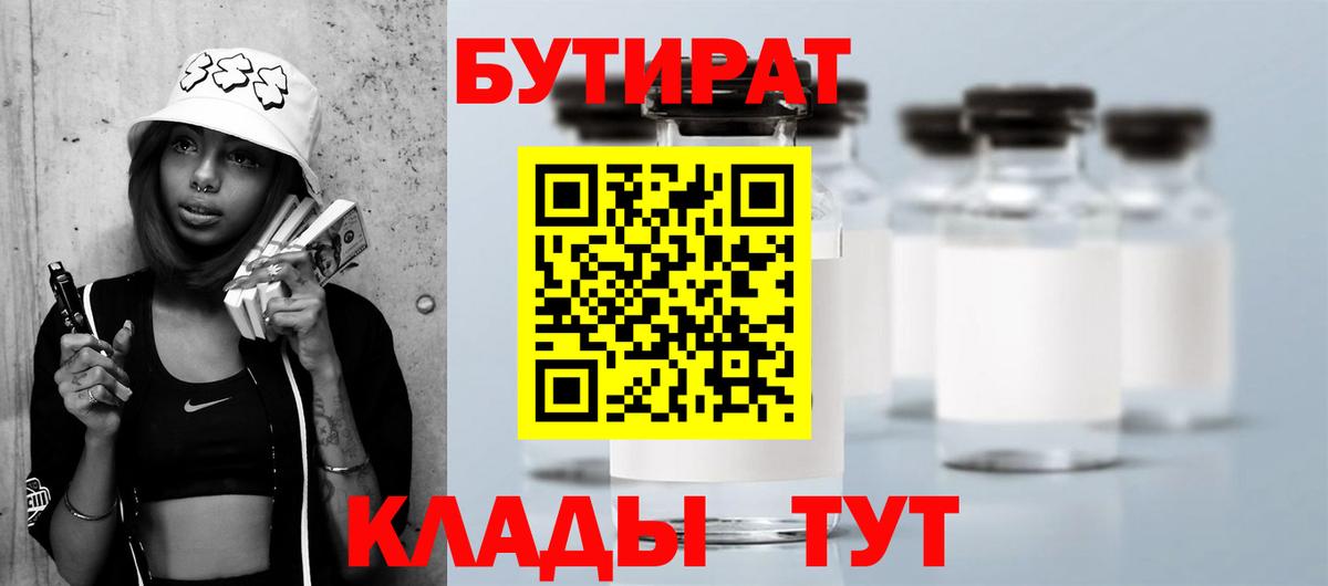 Арзамас  Бутират бутик  Вход с VPN 