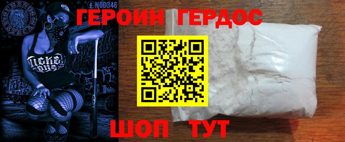Героин Heroin Арзамас
