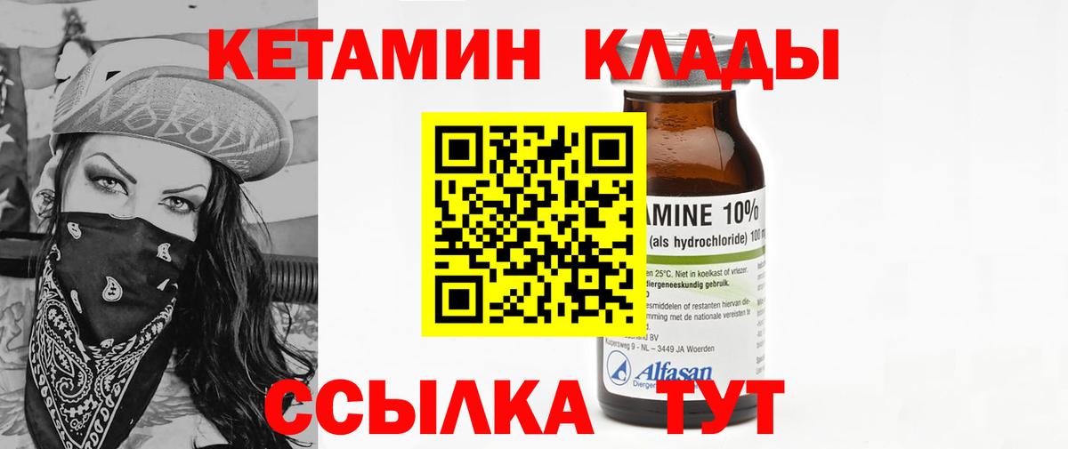 КЕТАМИН ketamine  Вход с VPN  Арзамас 