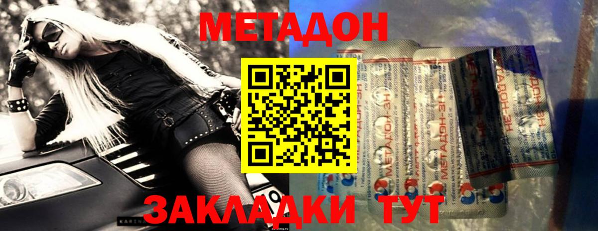 Метадон methadone    tor  Арзамас  Вход с VPN 