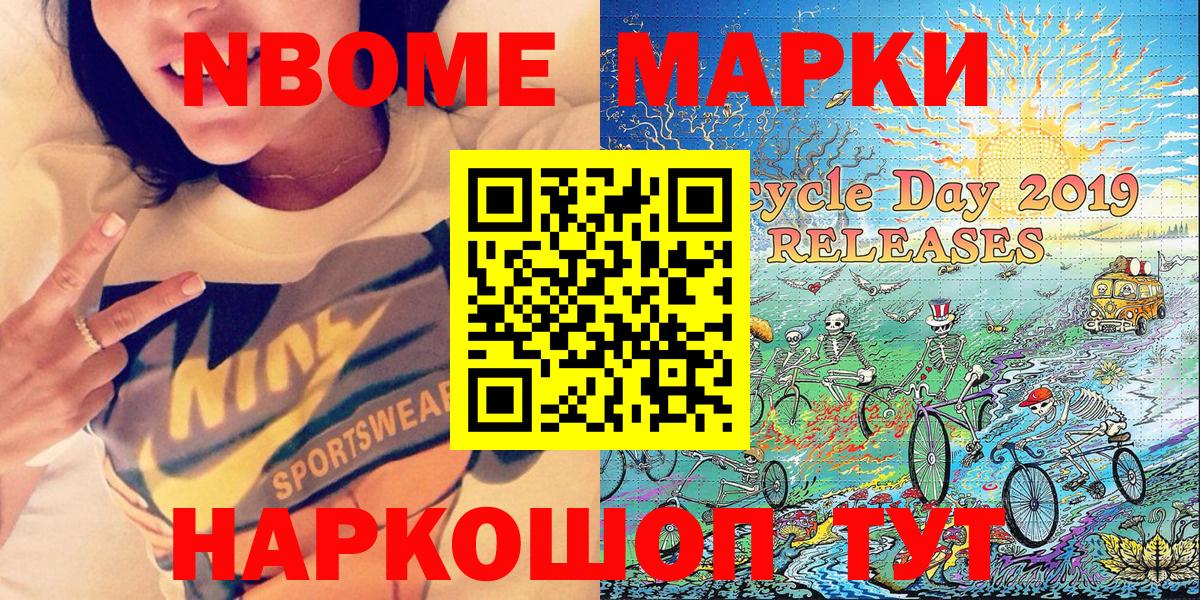 Марки NBOMe 1500мкг Арзамас